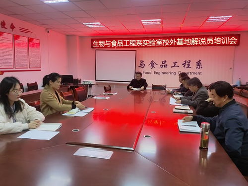 生物与食品工程系成功举办实验室及实习基地解说员培训与技能竞赛