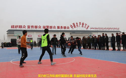 英买力村工作队组织篮球比赛 丰富村民文体生活